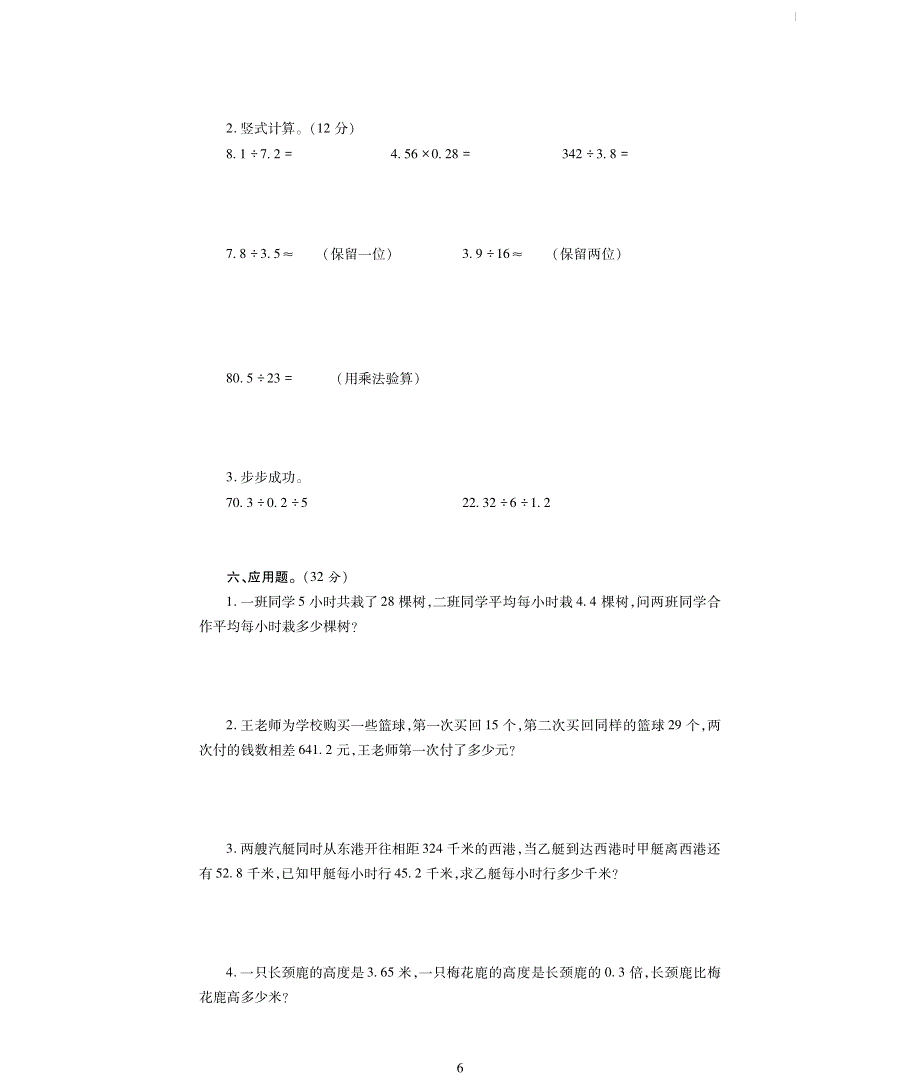 五年级数学上册第三单元《小数除法》评估检测卷B卷.pdf_第3页