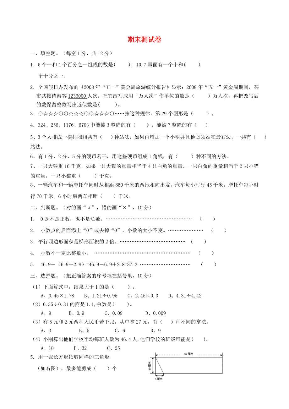 五年级数学上学期期末测试卷2 苏教版.doc_第1页