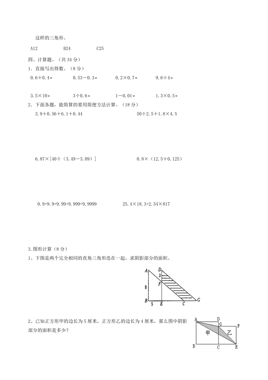 五年级数学上学期期末测试卷2 苏教版.doc_第2页