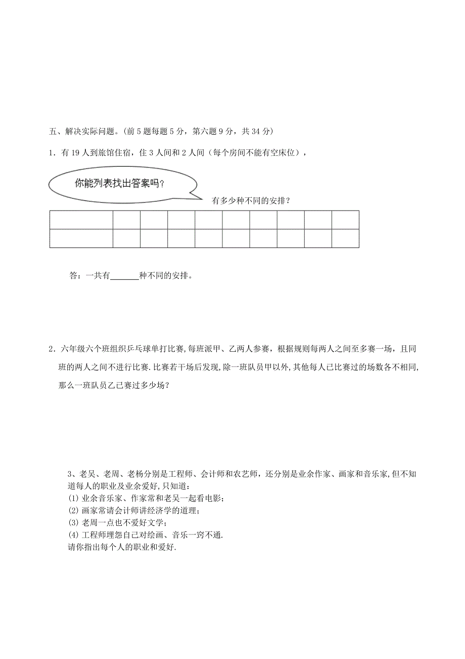 五年级数学上学期期末测试卷2 苏教版.doc_第3页