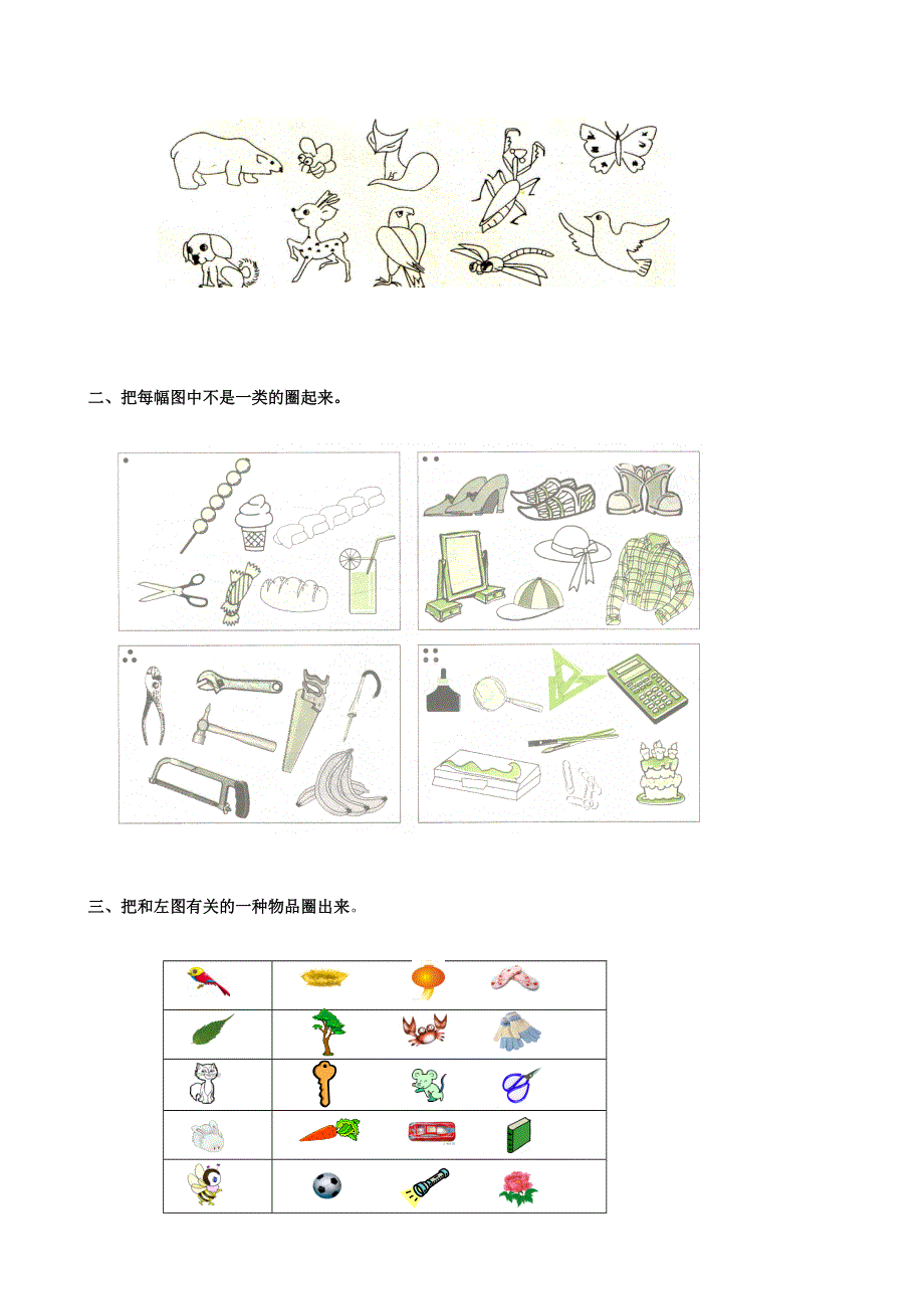 一年级数学上册 专项复习 空间与图形 西师大版.doc_第2页