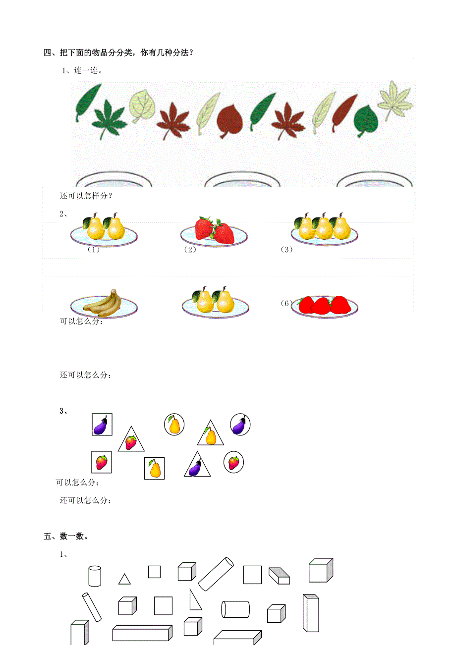 一年级数学上册 专项复习 空间与图形 西师大版.doc_第3页