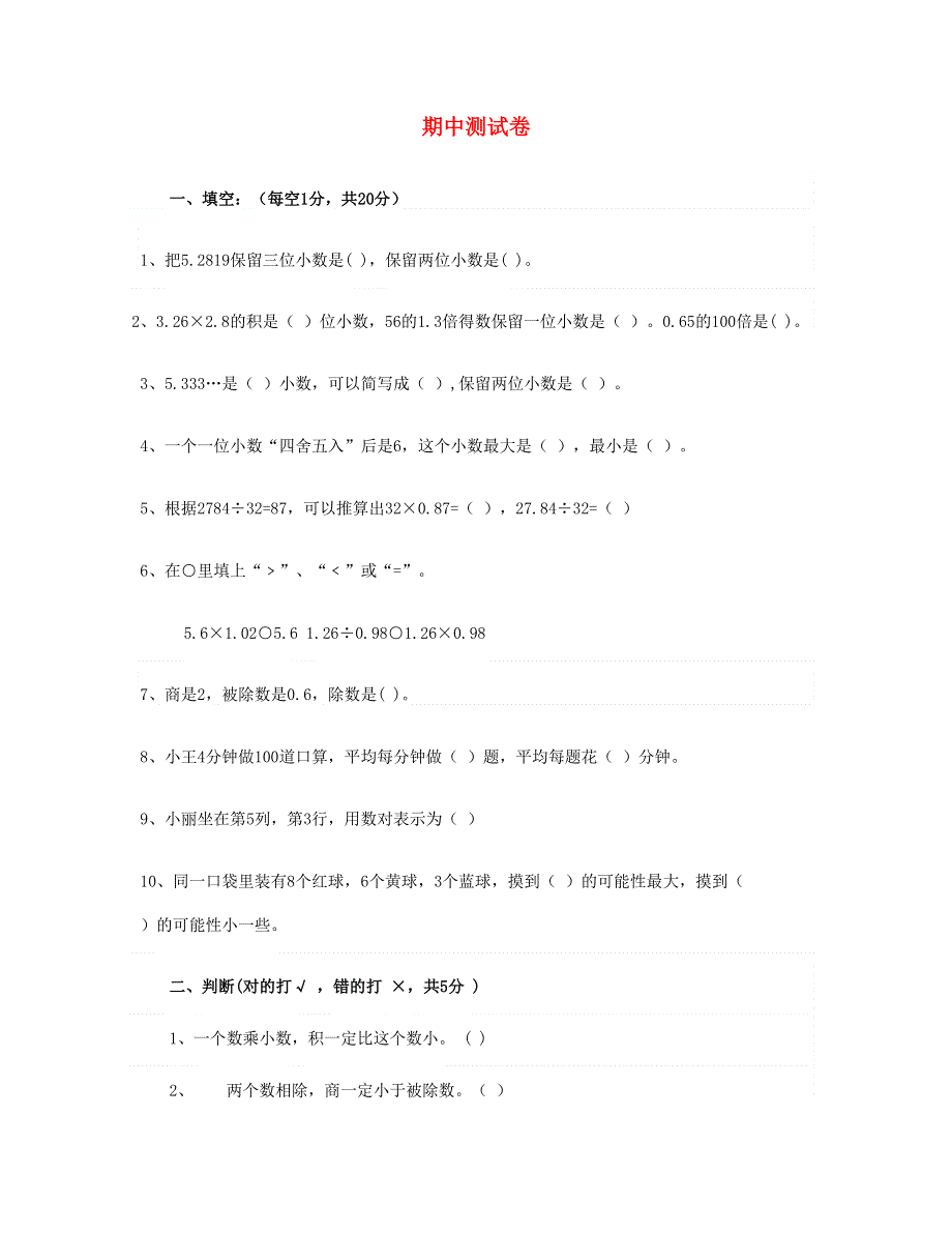 五年级数学上学期期中测试卷 (7) 新人教版.doc_第1页