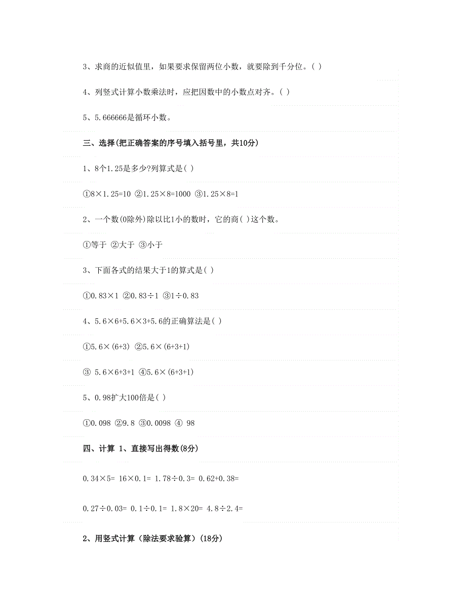 五年级数学上学期期中测试卷 (7) 新人教版.doc_第2页