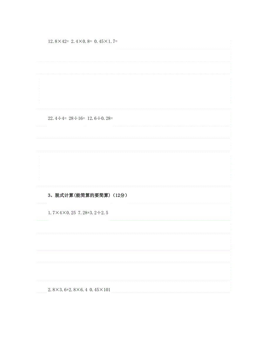 五年级数学上学期期中测试卷 (7) 新人教版.doc_第3页