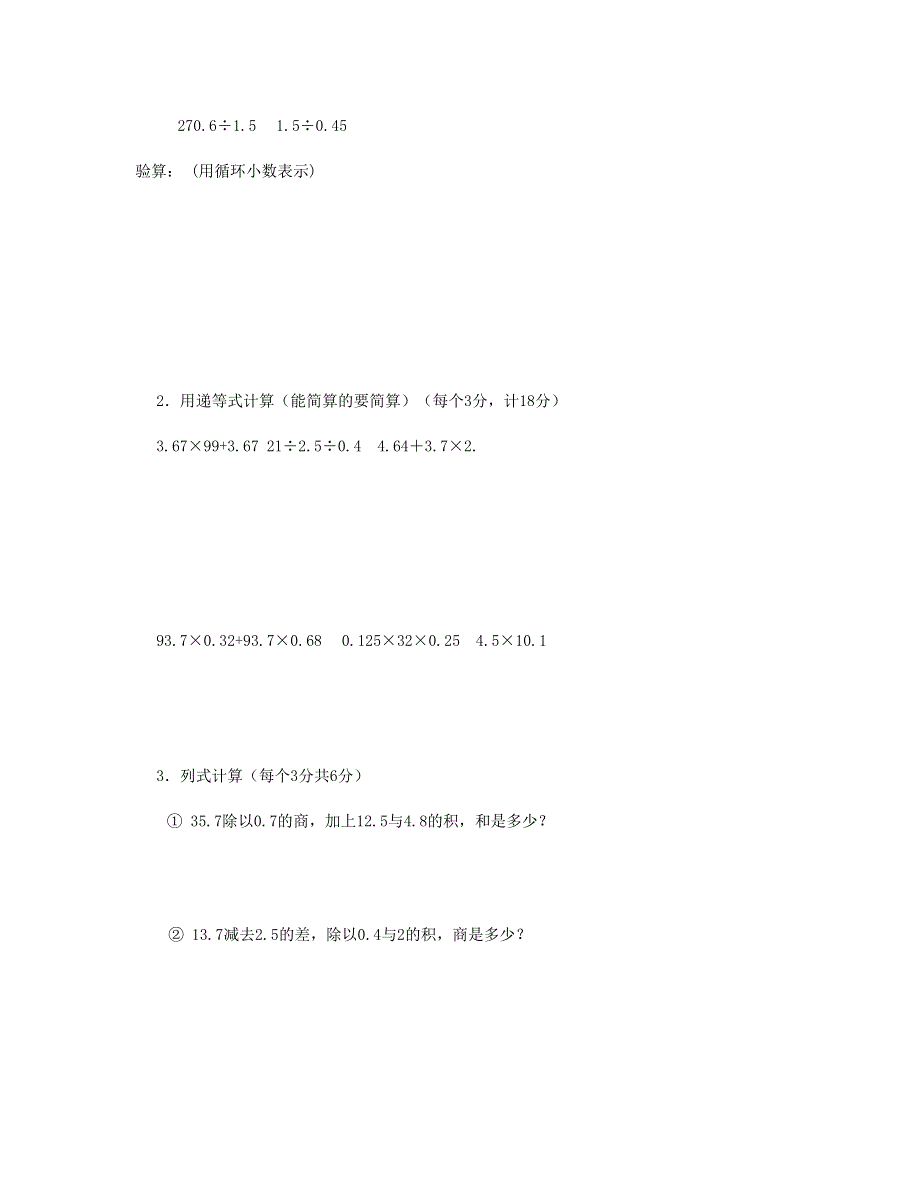 五年级数学上学期期中试卷 (5) 新人教版.doc_第3页