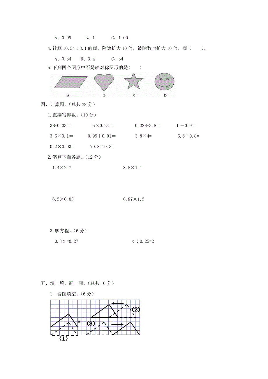 五年级数学上学期期中评估检测题（A卷） 西师大版.doc_第2页