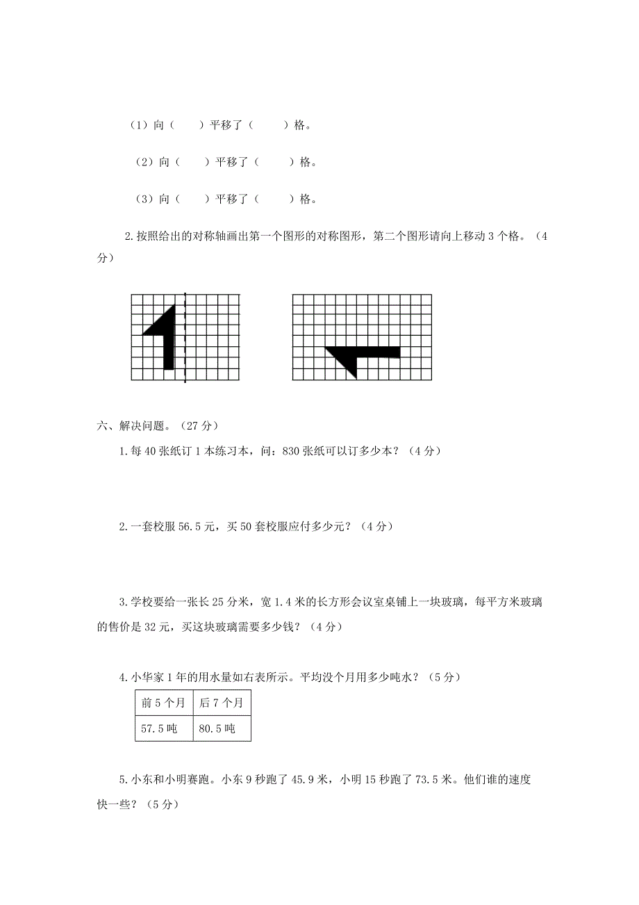 五年级数学上学期期中评估检测题（A卷） 西师大版.doc_第3页