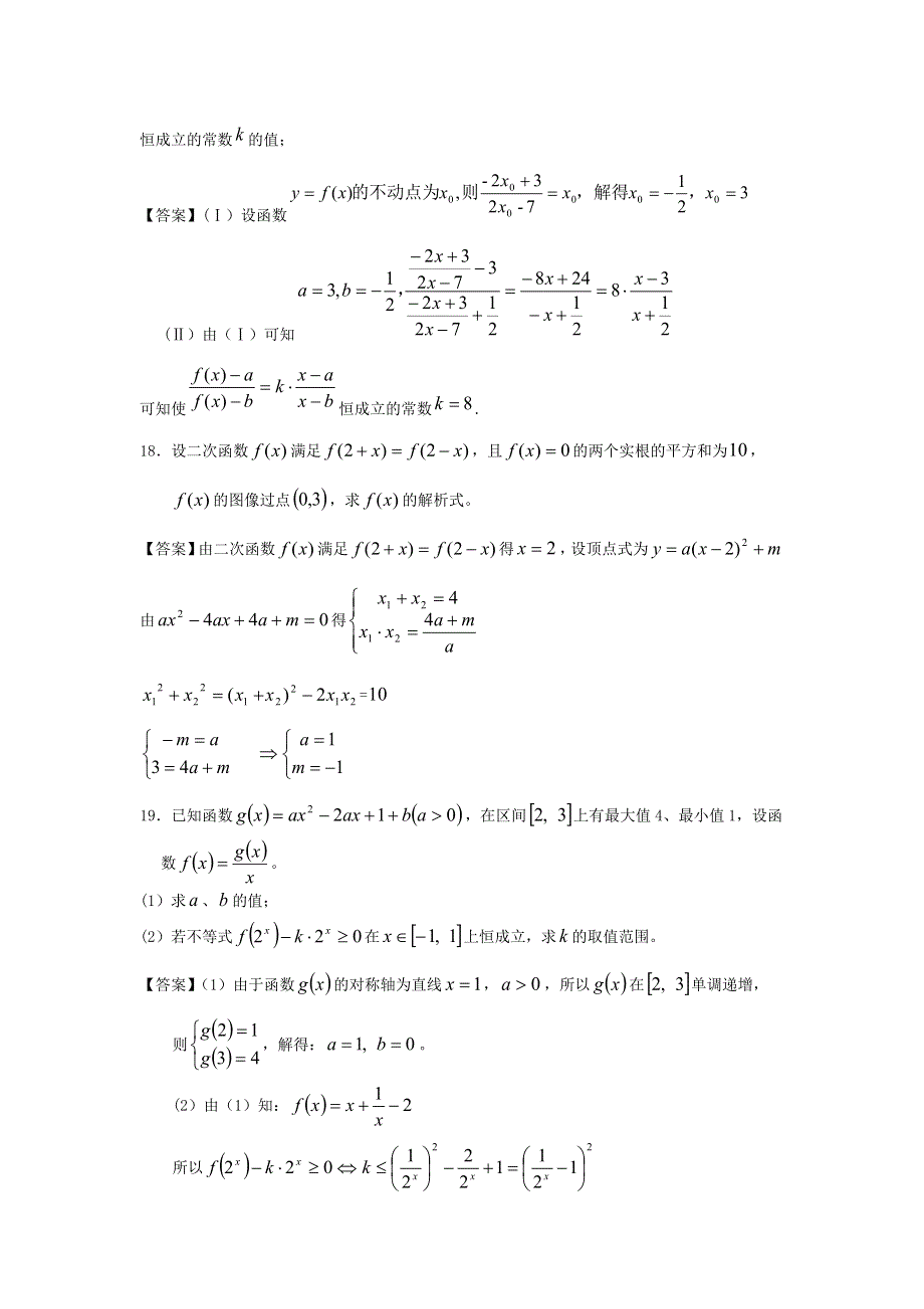 上海大学附中2014届高考数学一轮复习单元精品训练：函数概念与基本初等函数I WORD版含答案.doc_第3页