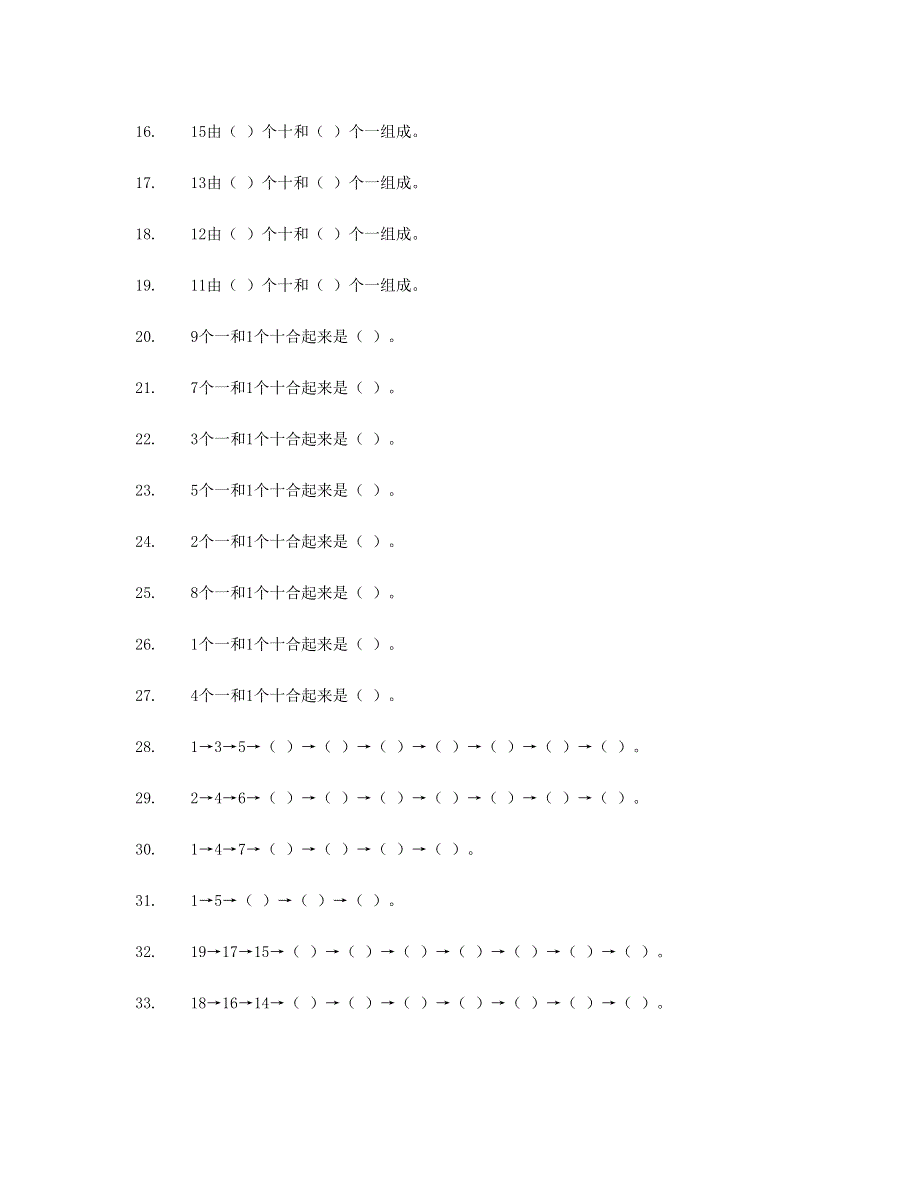 一年级数学上册 专项练习 填空 新人教版.doc_第2页