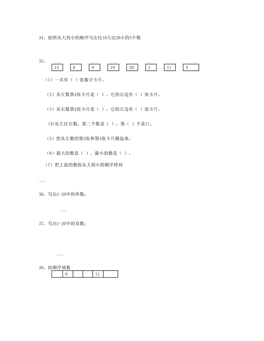 一年级数学上册 专项练习 填空 新人教版.doc_第3页