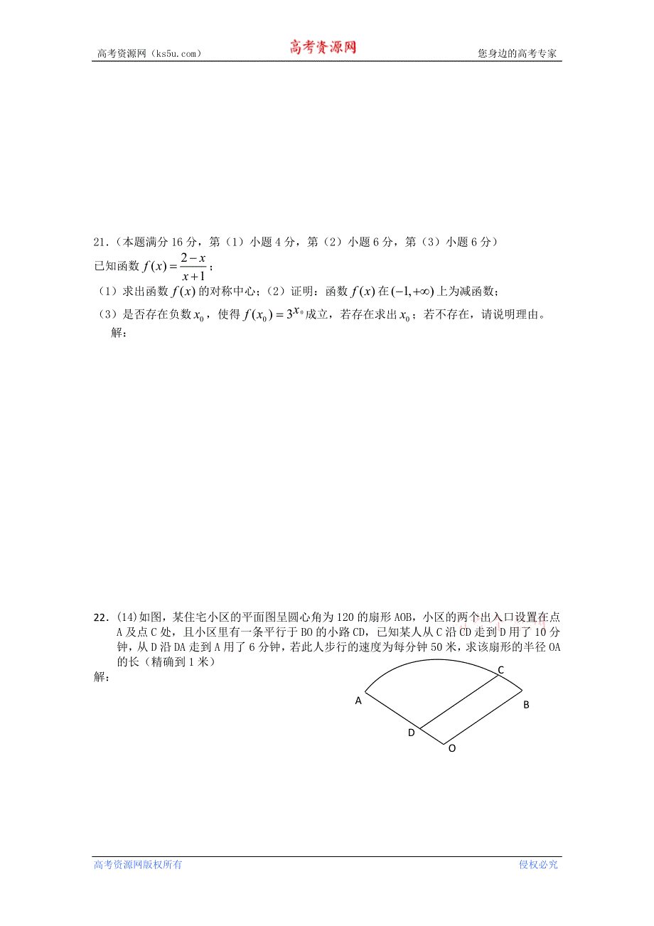 上海川沙中学2011届高三数学考前模拟卷.doc_第3页