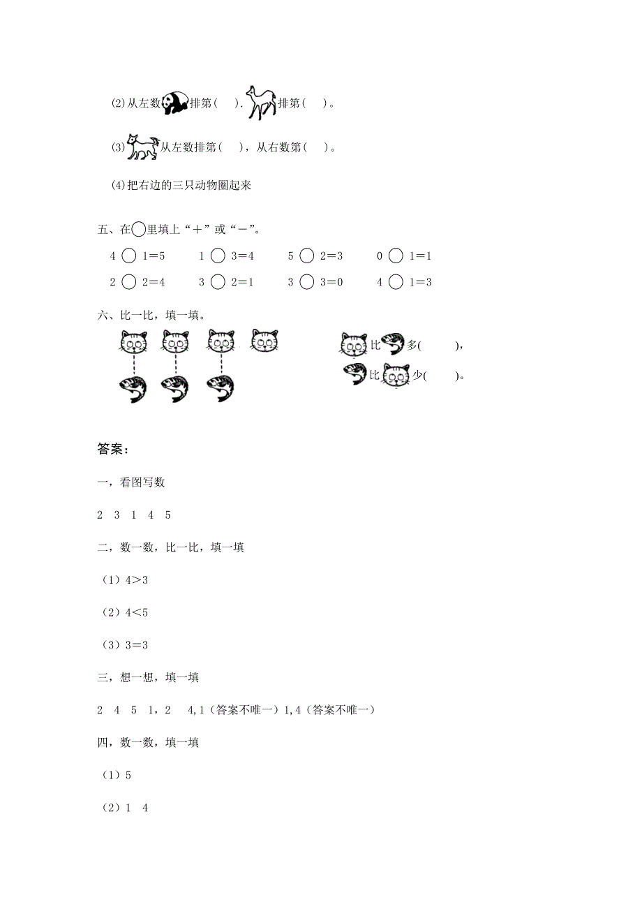 一年级数学上册 三 认识10以内的数 3.doc_第2页