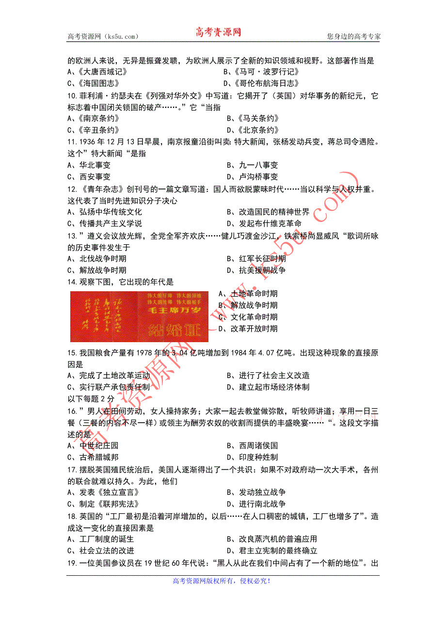 上海市11-12学年高二上学期质量抽查历史试卷.doc_第2页