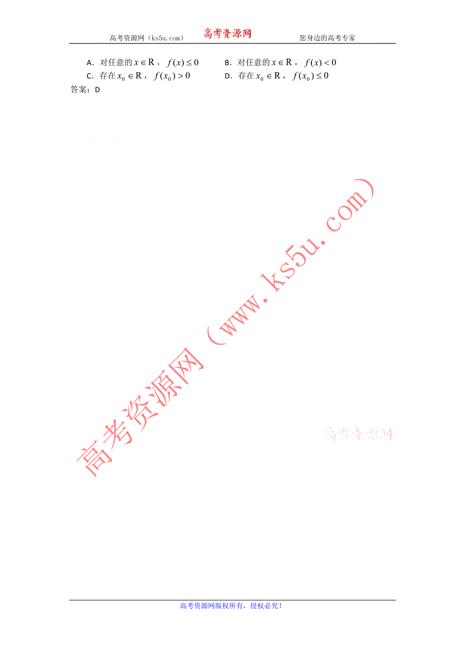 上海市16区2013届高三二模数学理试题分类汇编1：集合与常用逻辑用语 WORD版含答案.doc_第3页