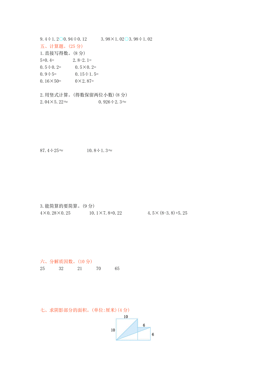 五年级数学上学期期末测试卷 青岛版六三制.doc_第2页