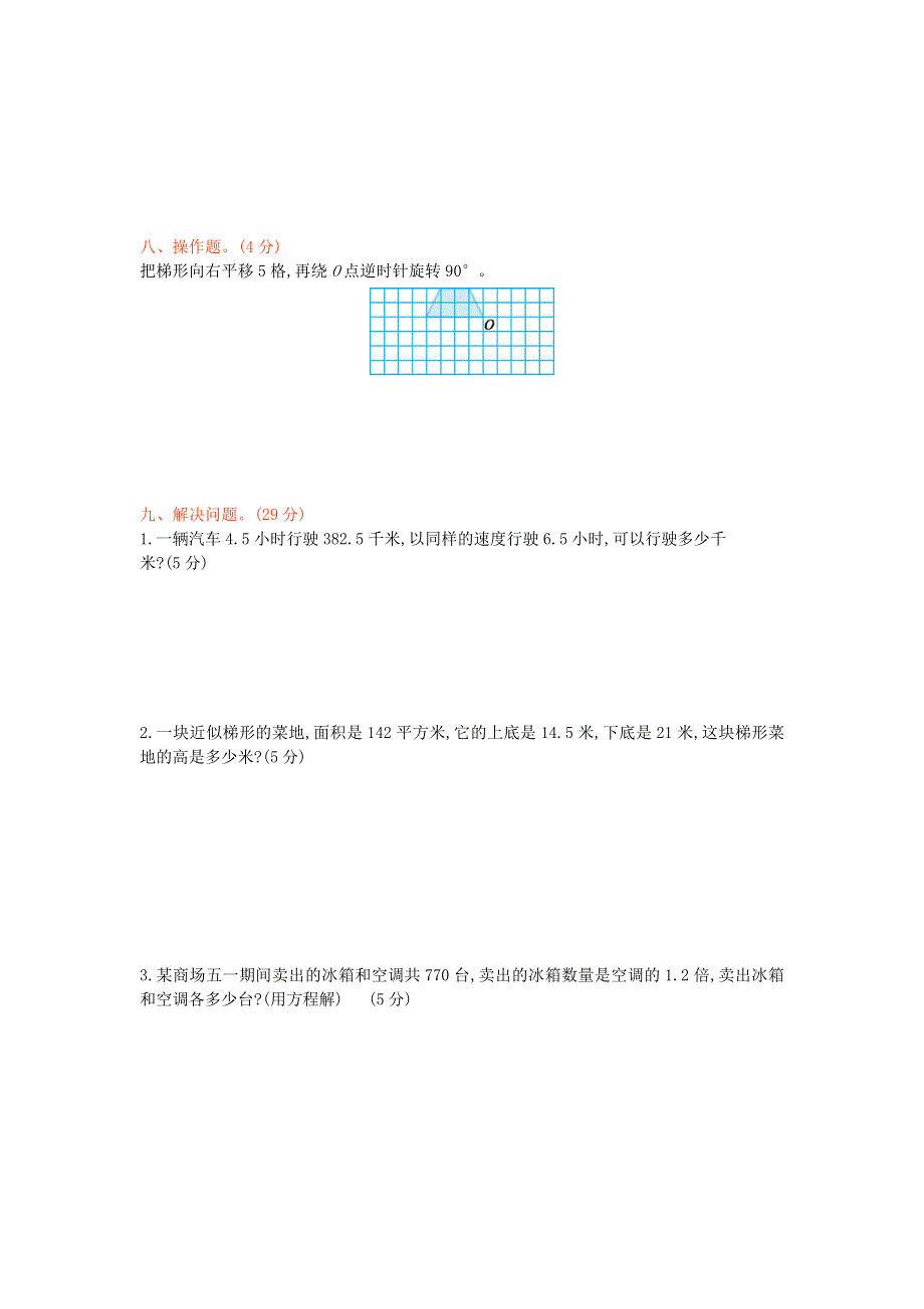 五年级数学上学期期末测试卷 青岛版六三制.doc_第3页