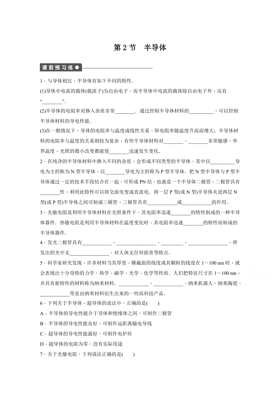 2014-2015学年教科版物理选修3-3作业：第2章 第2节.docx_第1页