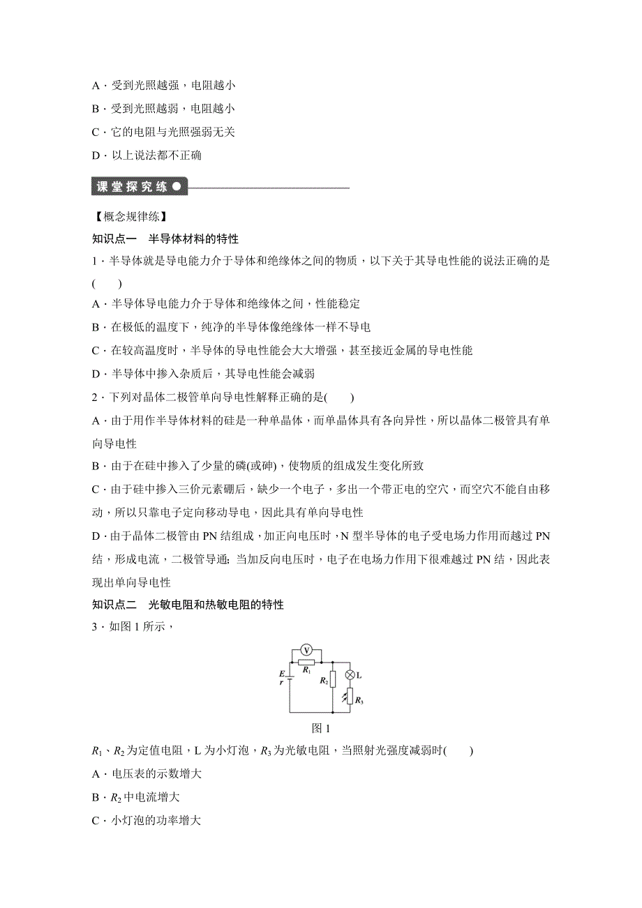 2014-2015学年教科版物理选修3-3作业：第2章 第2节.docx_第2页