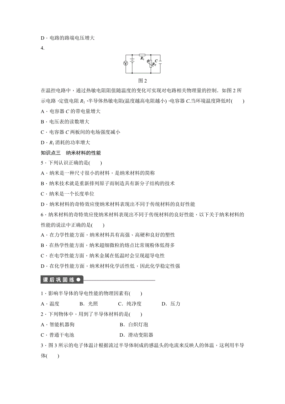 2014-2015学年教科版物理选修3-3作业：第2章 第2节.docx_第3页