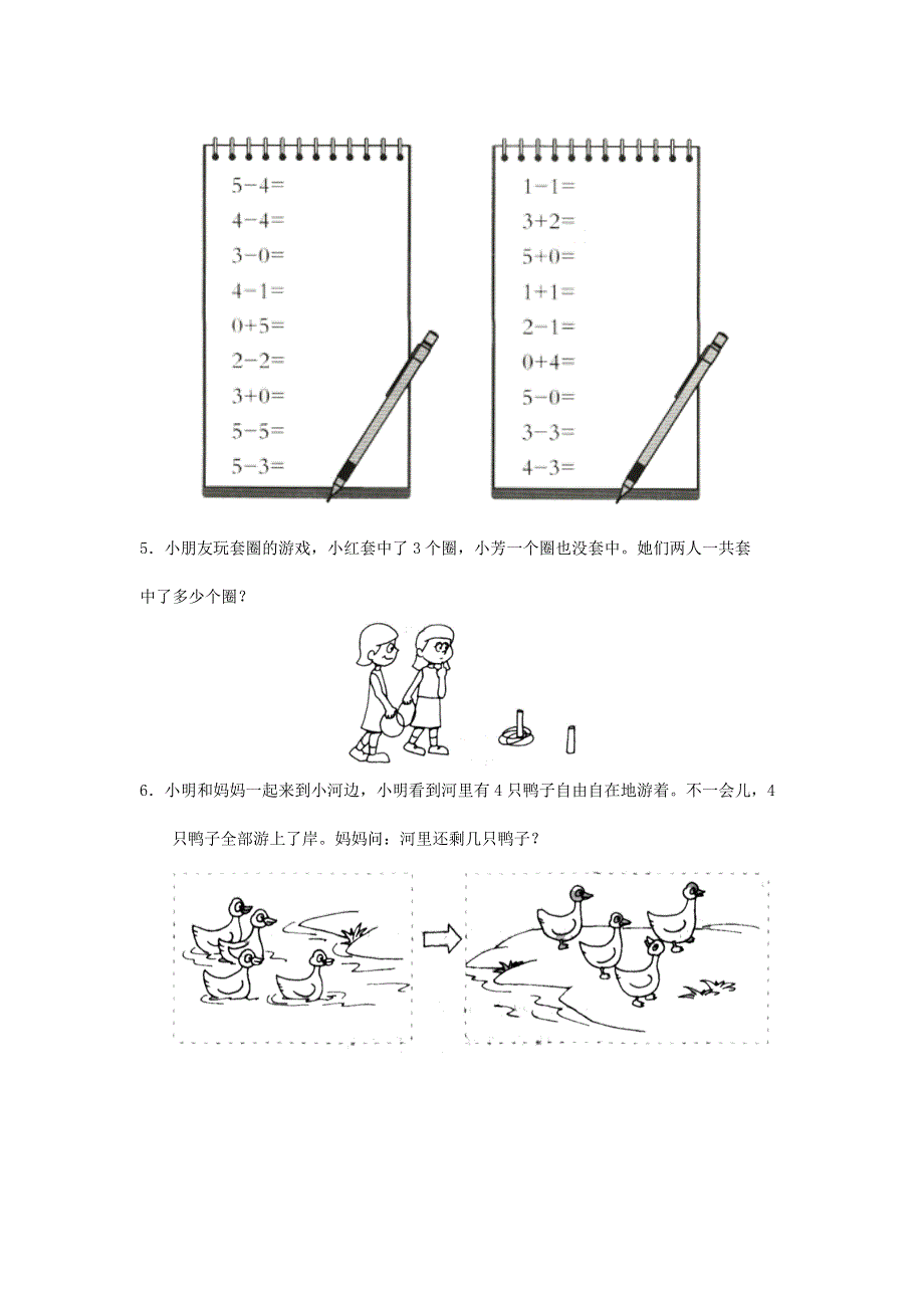 一年级数学上册 三 认识10以内的数 3.4《认识0》同步练习2 北京版.doc_第2页