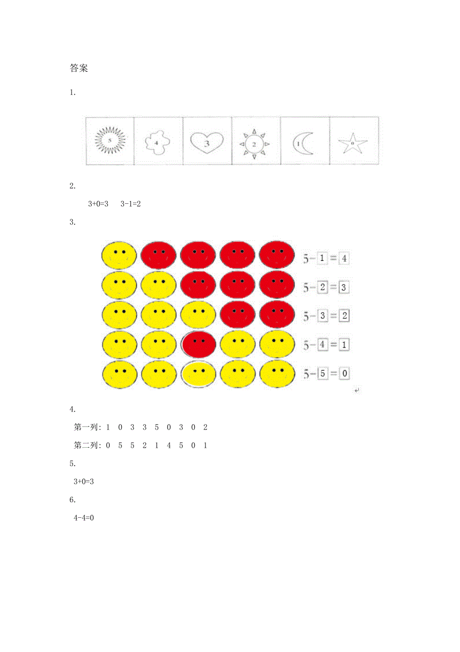 一年级数学上册 三 认识10以内的数 3.4《认识0》同步练习2 北京版.doc_第3页