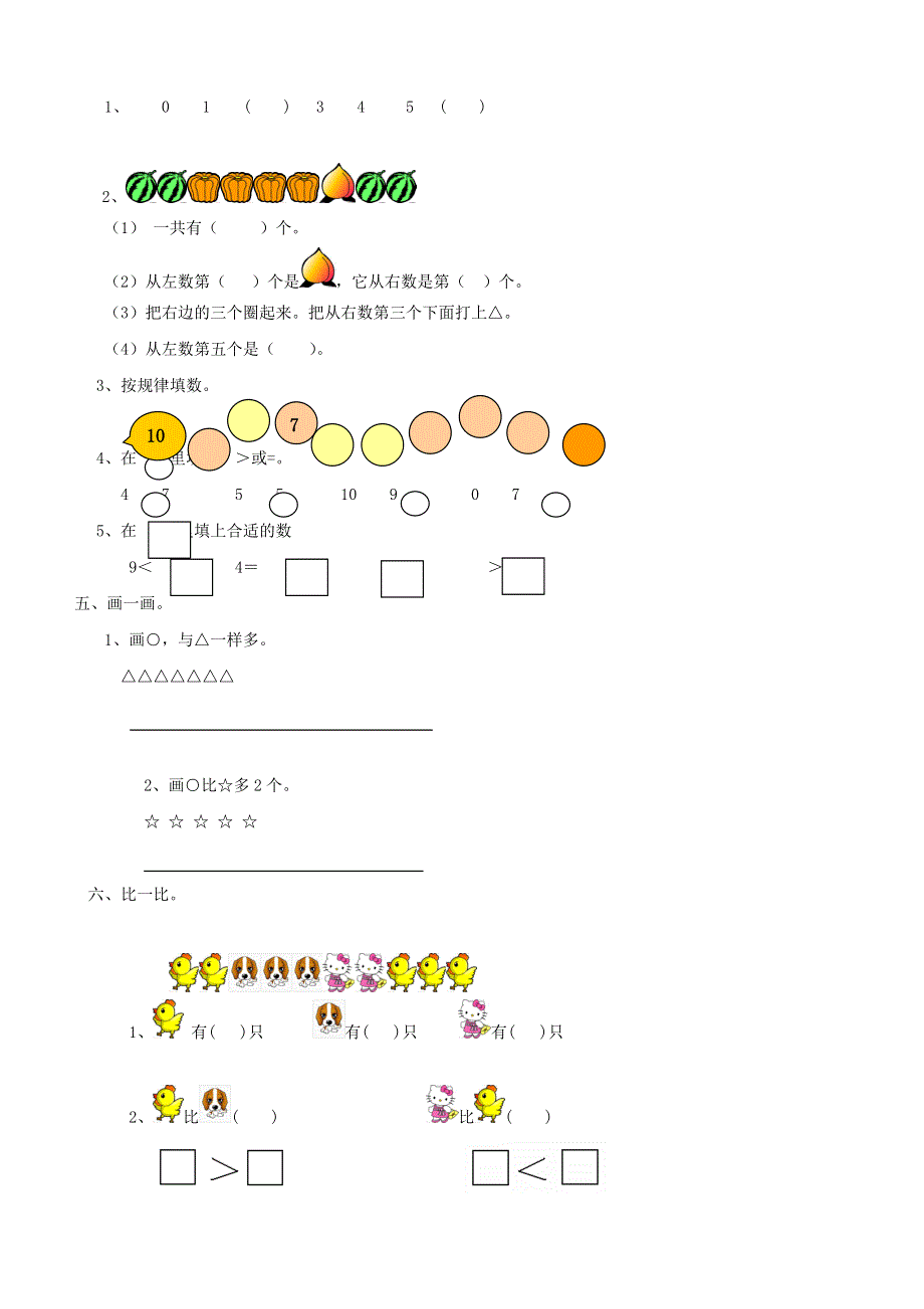 一年级数学上册 专项复习 专项部分 数与代数 青岛版.doc_第2页