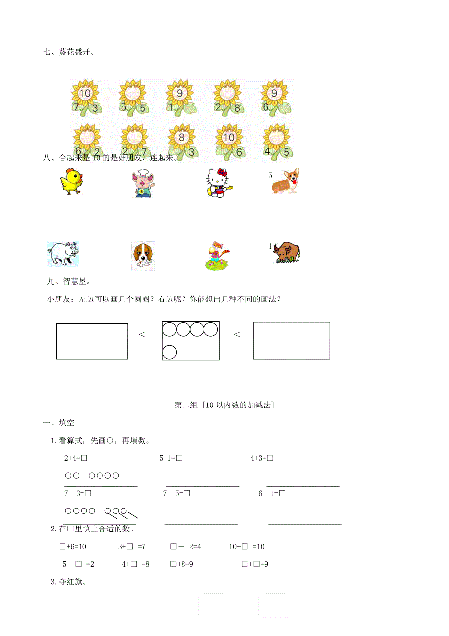 一年级数学上册 专项复习 专项部分 数与代数 青岛版.doc_第3页