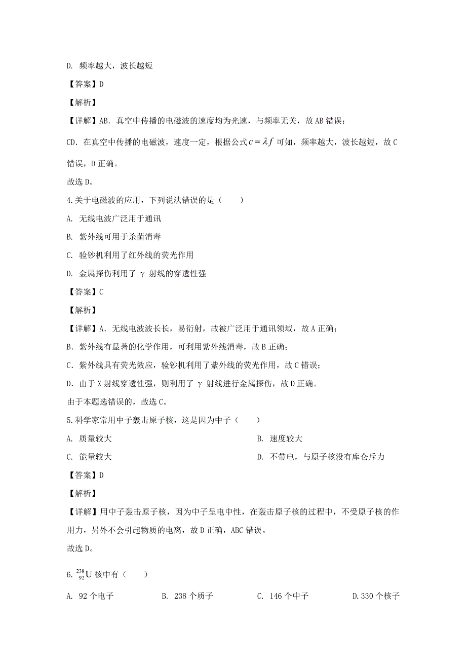 上海巿浦东区东昌中学2019-2020学年高二物理下学期4月线上教学阶段测试试题（含解析）.doc_第2页