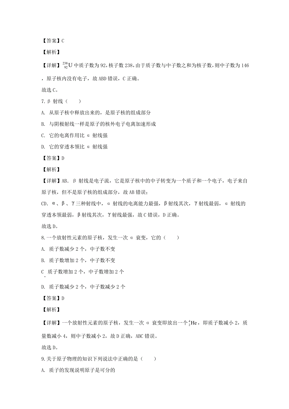 上海巿浦东区东昌中学2019-2020学年高二物理下学期4月线上教学阶段测试试题（含解析）.doc_第3页