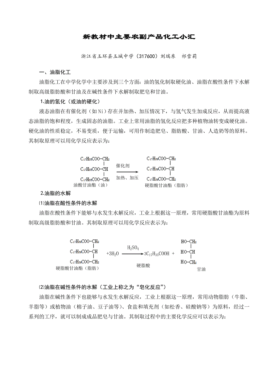 10 新教材中主要的农副产品工业小汇（求知）（ ）.doc_第1页