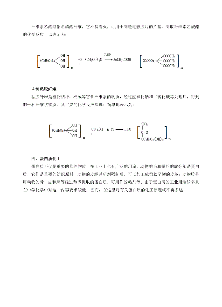 10 新教材中主要的农副产品工业小汇（求知）（ ）.doc_第3页