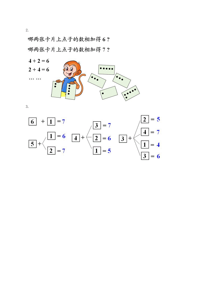 一年级数学上册 三 走进花果山——10以内的加减法（信息窗3）补充习题 青岛版六三制.doc_第2页