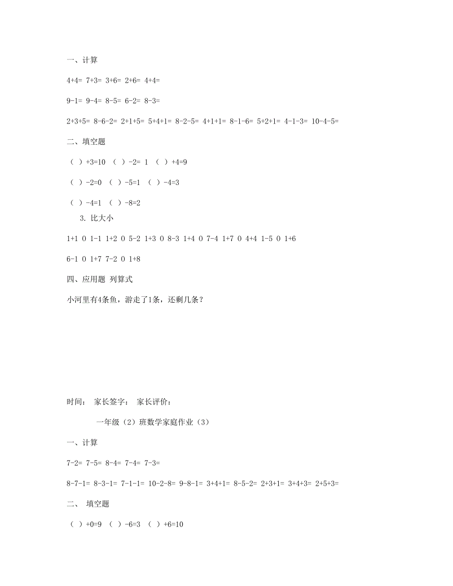 一年级数学上册 专项练习 10以内加减法练习题(25页) 新人教版.doc_第2页