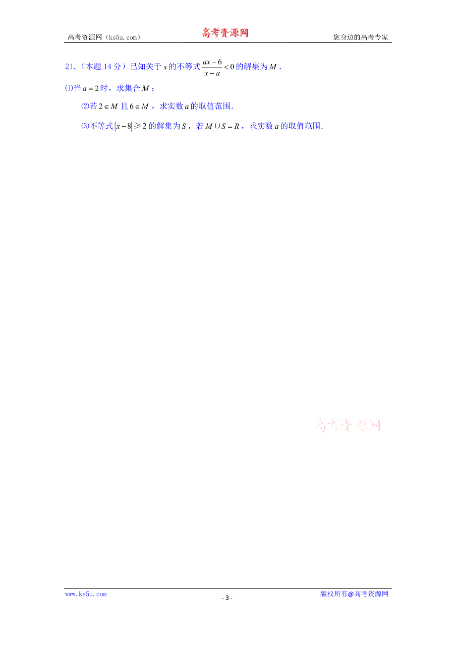 上海外国语大学附属浦东外国语学校2014-2015学年高一上学期期中考试数学试题 WORD版缺答案.doc_第3页