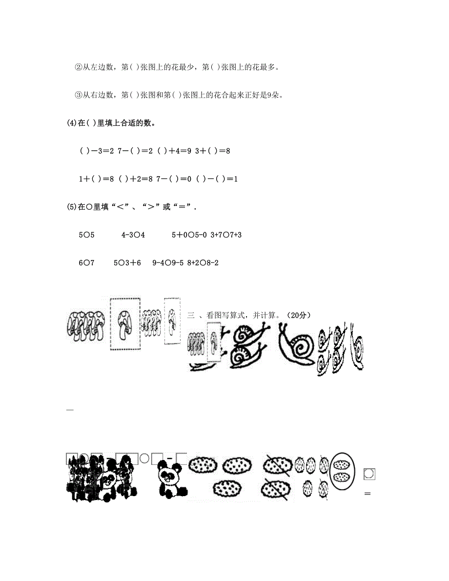 一年级数学上册 专题训练 10以内的数连加连减 苏教版.doc_第2页