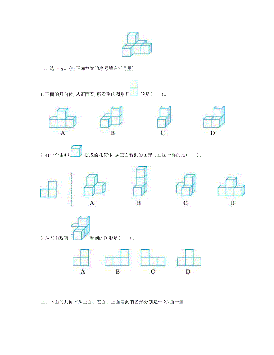 五年级数学下册 1 观察物体（三）单元检测卷（二） 新人教版.doc_第2页