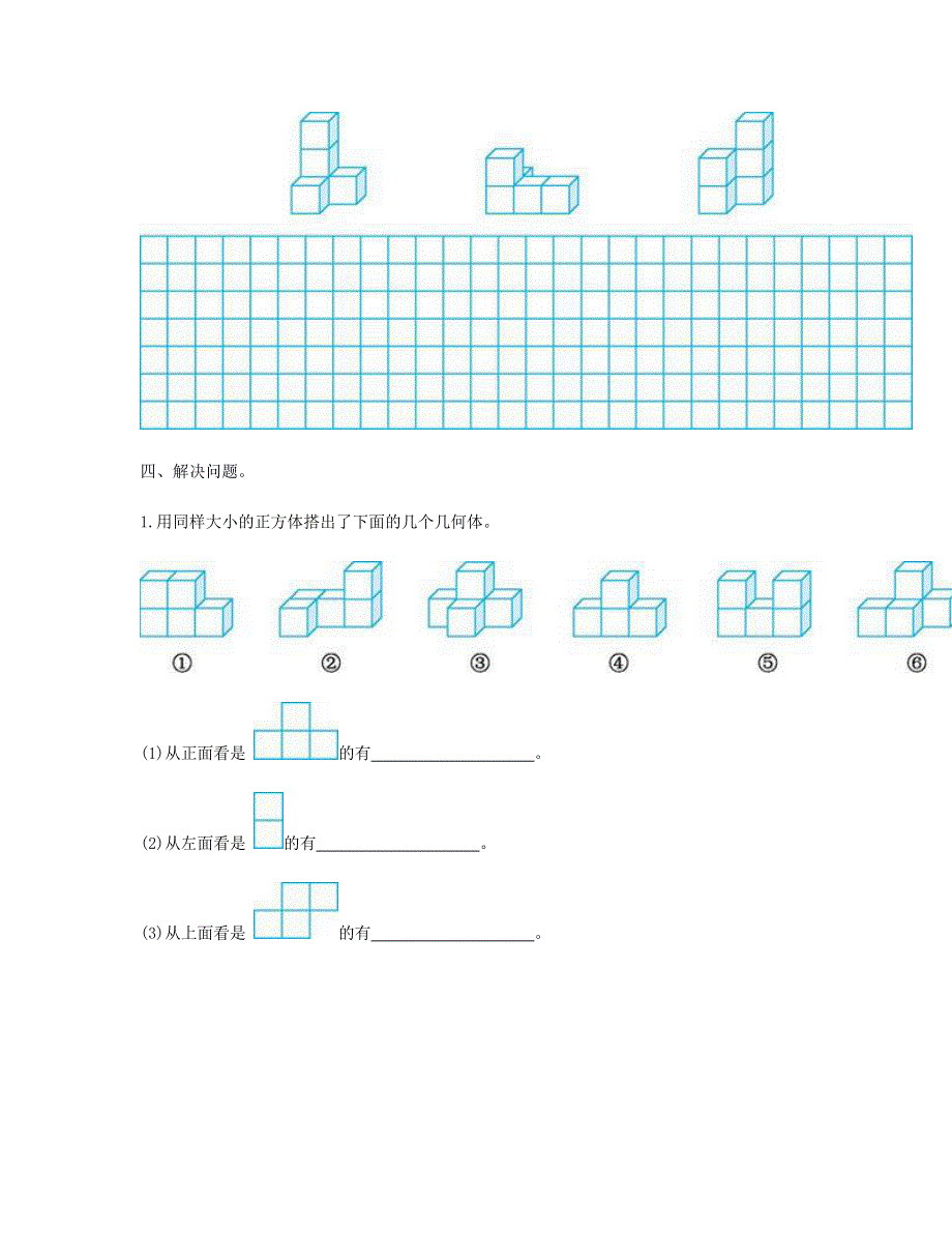 五年级数学下册 1 观察物体（三）单元检测卷（二） 新人教版.doc_第3页