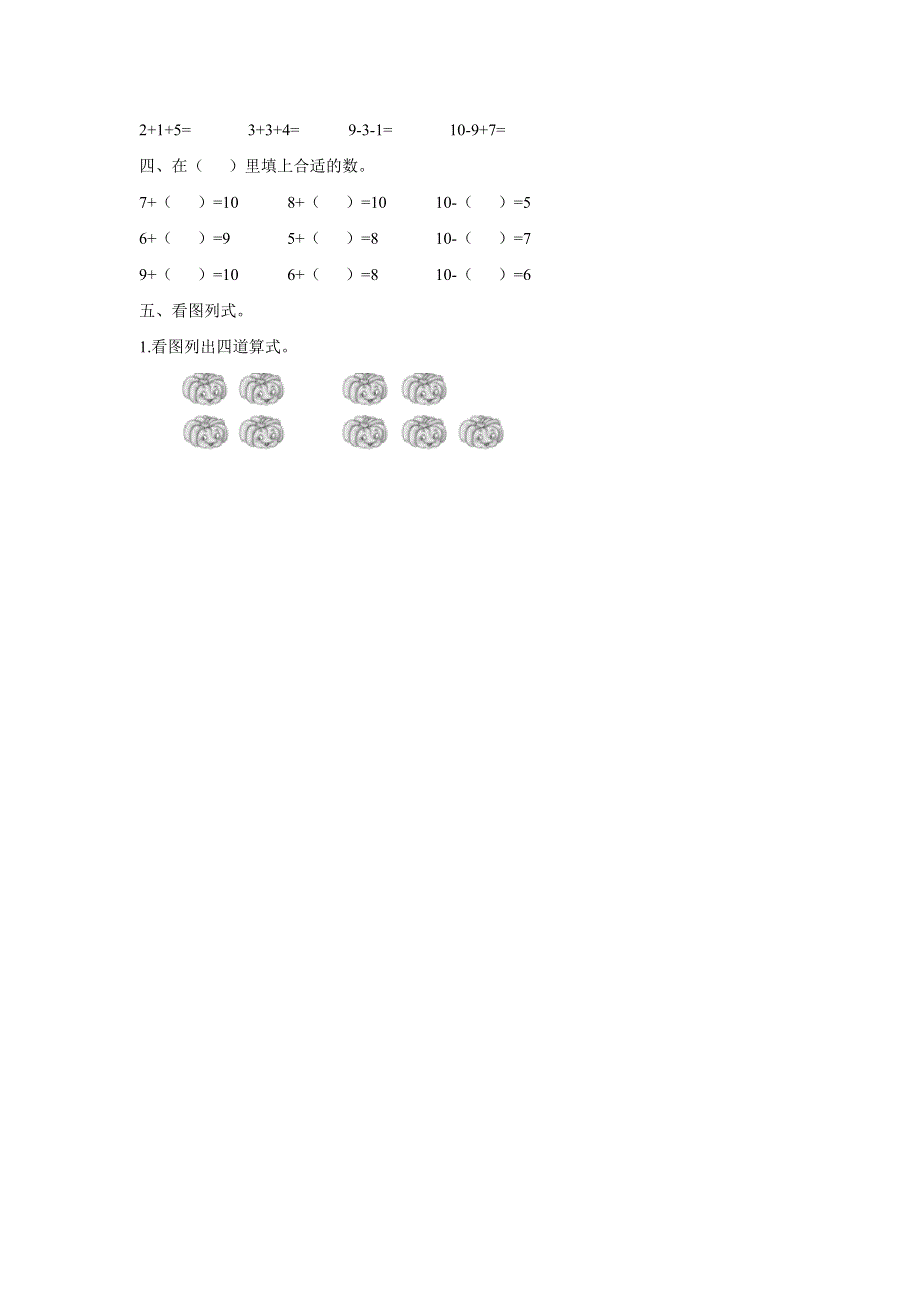 一年级数学上册 三 认识10以内的数 3.5《认识678》同步练习1 北京版.doc_第2页