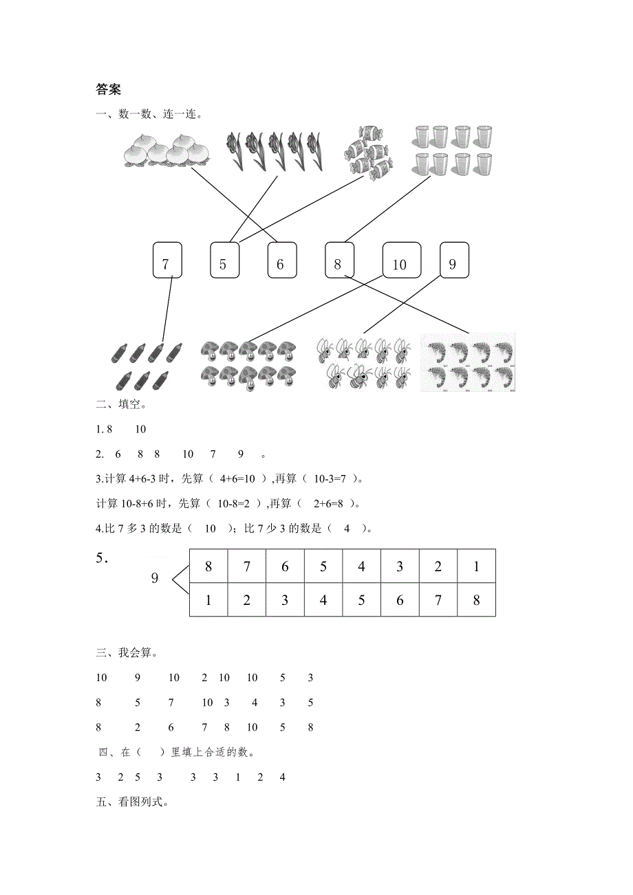 一年级数学上册 三 认识10以内的数 3.5《认识678》同步练习1 北京版.doc_第3页