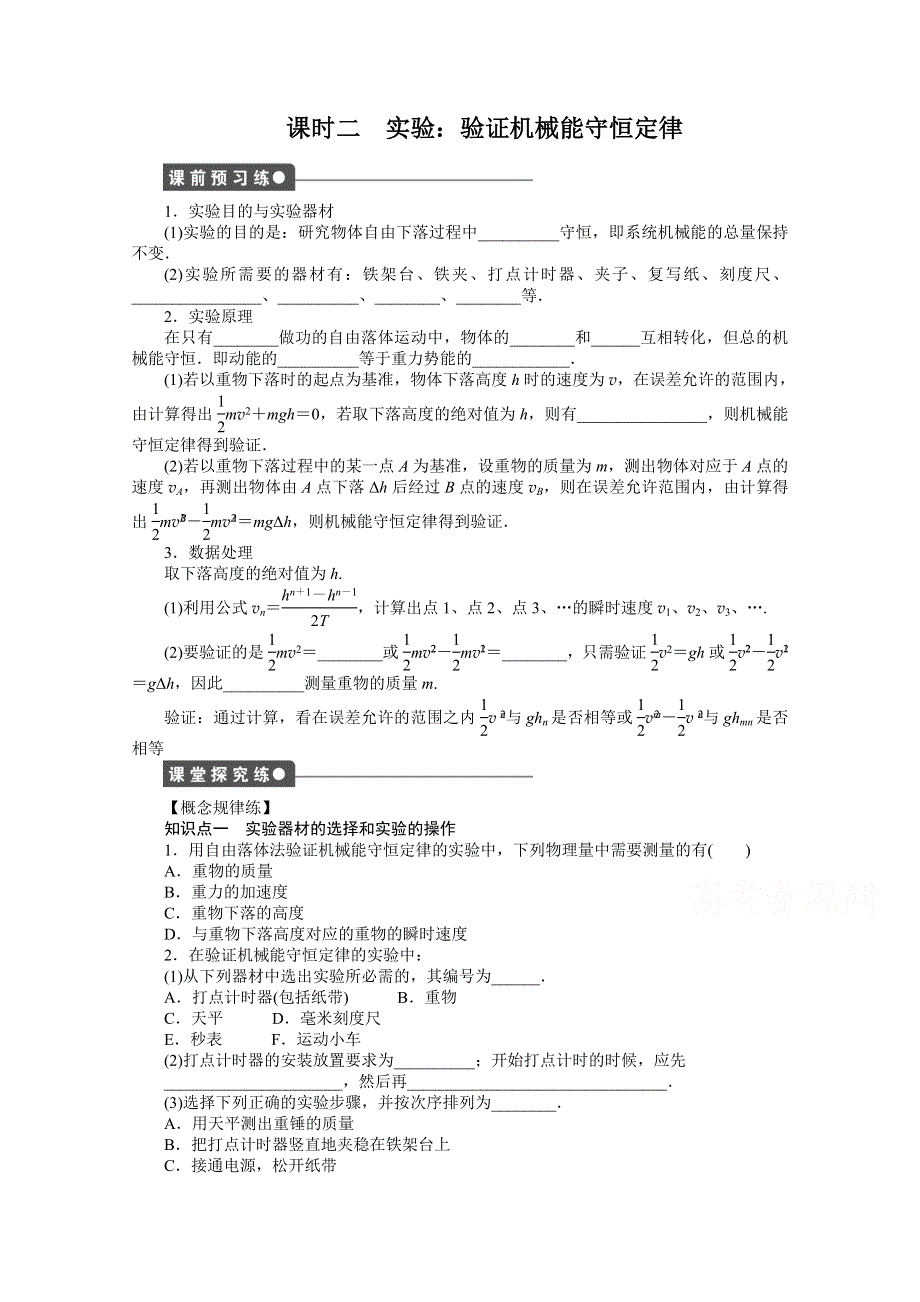 2014-2015学年教科版物理必修二作业：第4章 第5节 课时2.docx_第1页