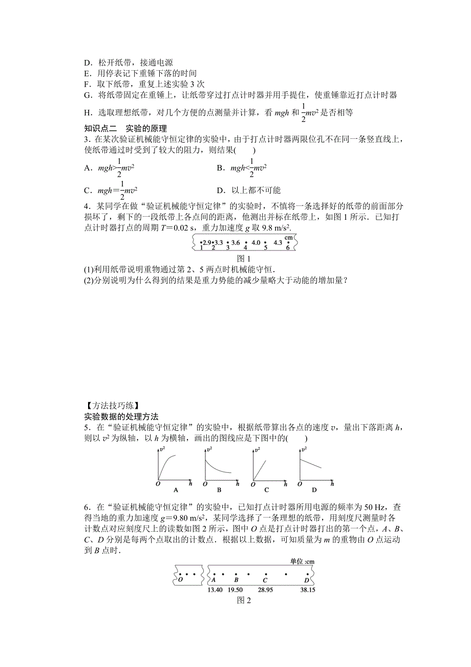 2014-2015学年教科版物理必修二作业：第4章 第5节 课时2.docx_第2页