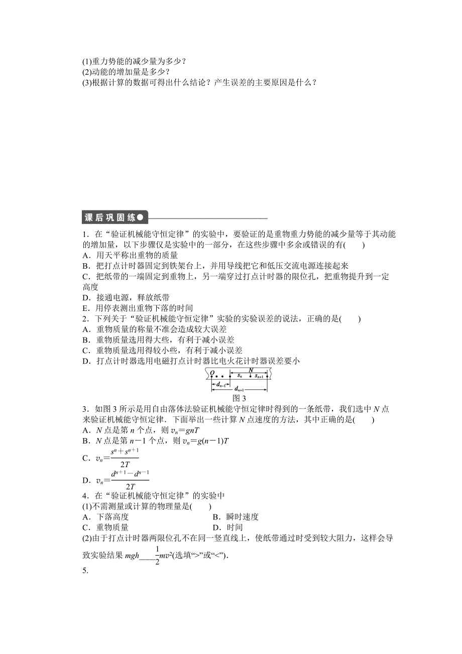 2014-2015学年教科版物理必修二作业：第4章 第5节 课时2.docx_第3页