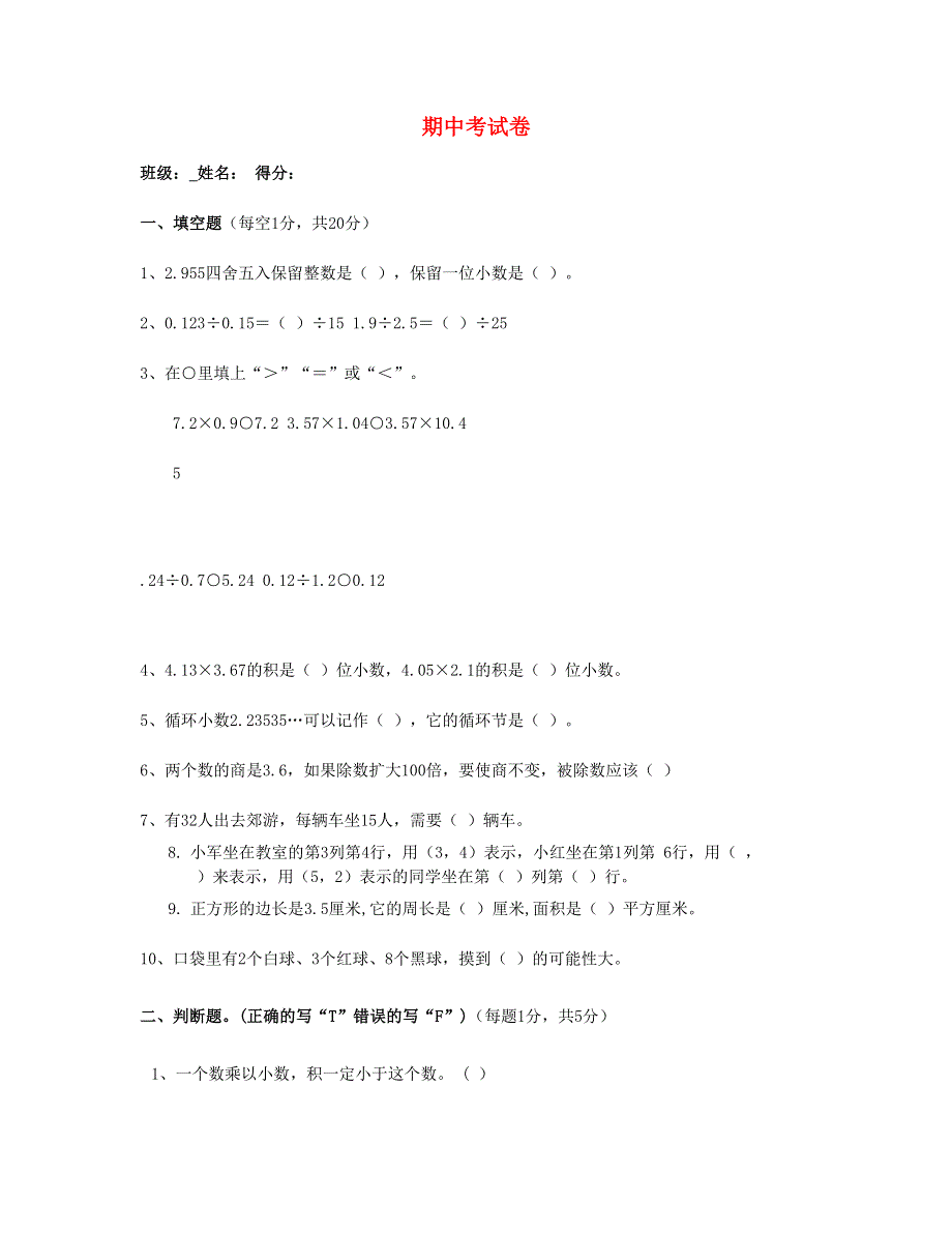 五年级数学上学期期中测试卷 (8) 新人教版.doc_第1页