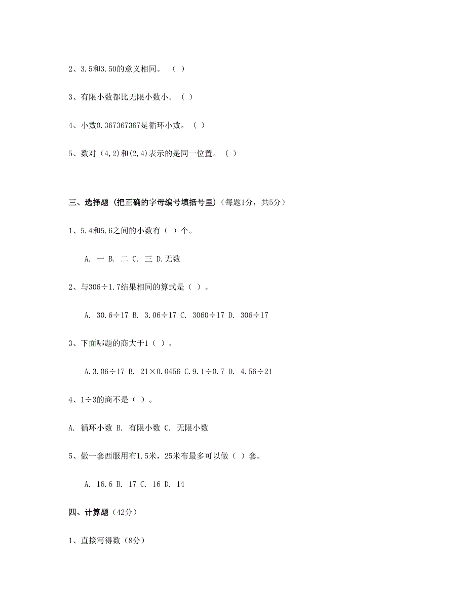 五年级数学上学期期中测试卷 (8) 新人教版.doc_第2页