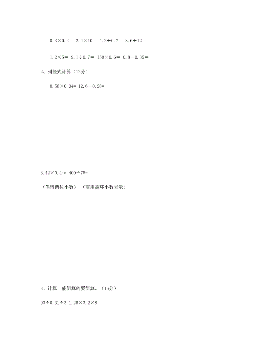 五年级数学上学期期中测试卷 (8) 新人教版.doc_第3页