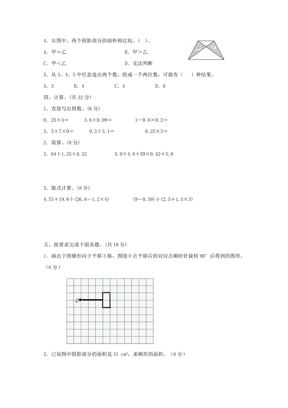 五年级数学上学期期末评估检测题（A卷） 西师大版.doc_第2页