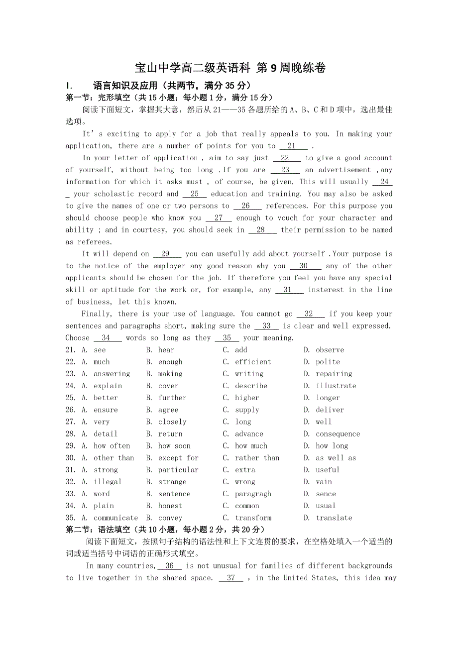 上海宝山中学高二英语周练（9）.doc_第1页