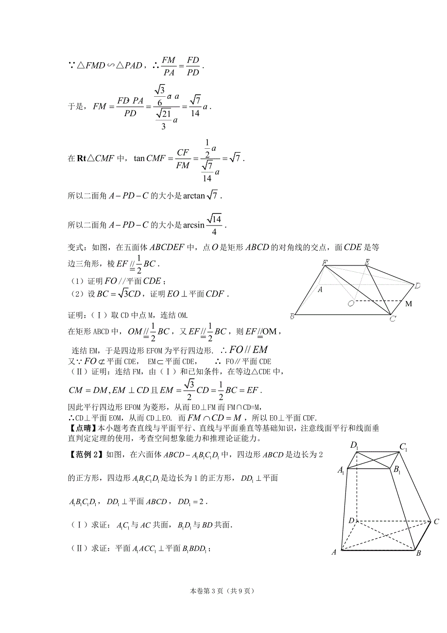 [原创 预测2011届高考数学：23空间位置关系与证明.doc_第3页