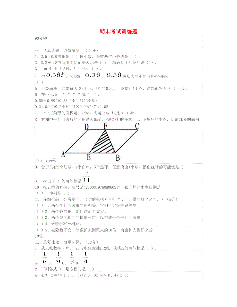 五年级数学上学期期末水平测试卷 新人教版.doc_第1页